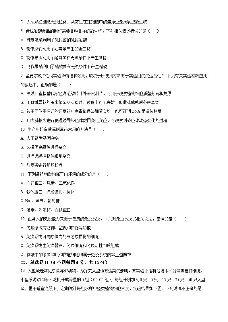 精品解析:广东省茂名市电白区华南师范大学附属茂名滨海学校2023-2024学年高二下学期4月期中考试生物试题(原卷版)第3页