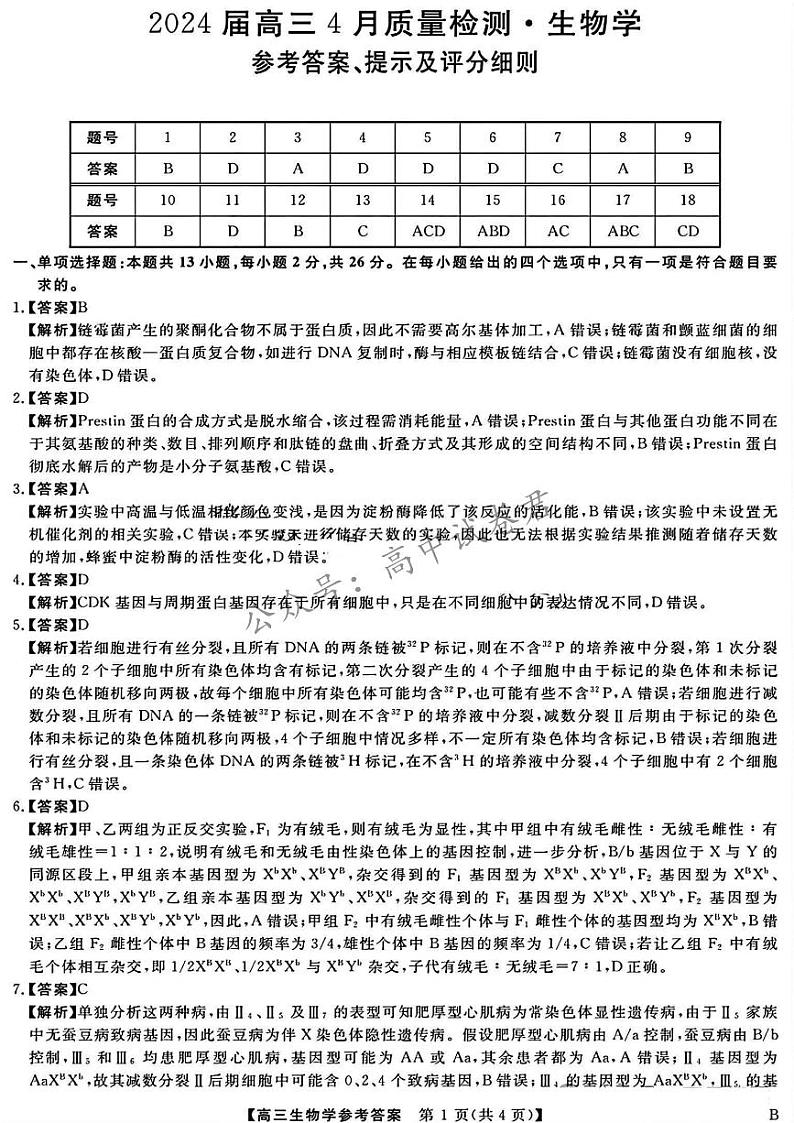 生物答案第1页