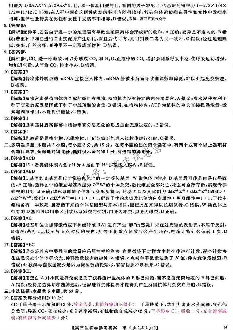 生物答案第2页