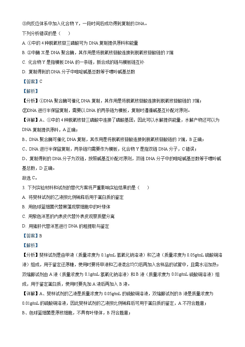 2024届河北省沧州市泊头市高三下学期复习质量检测二模生物试题(原卷版+解析版)02