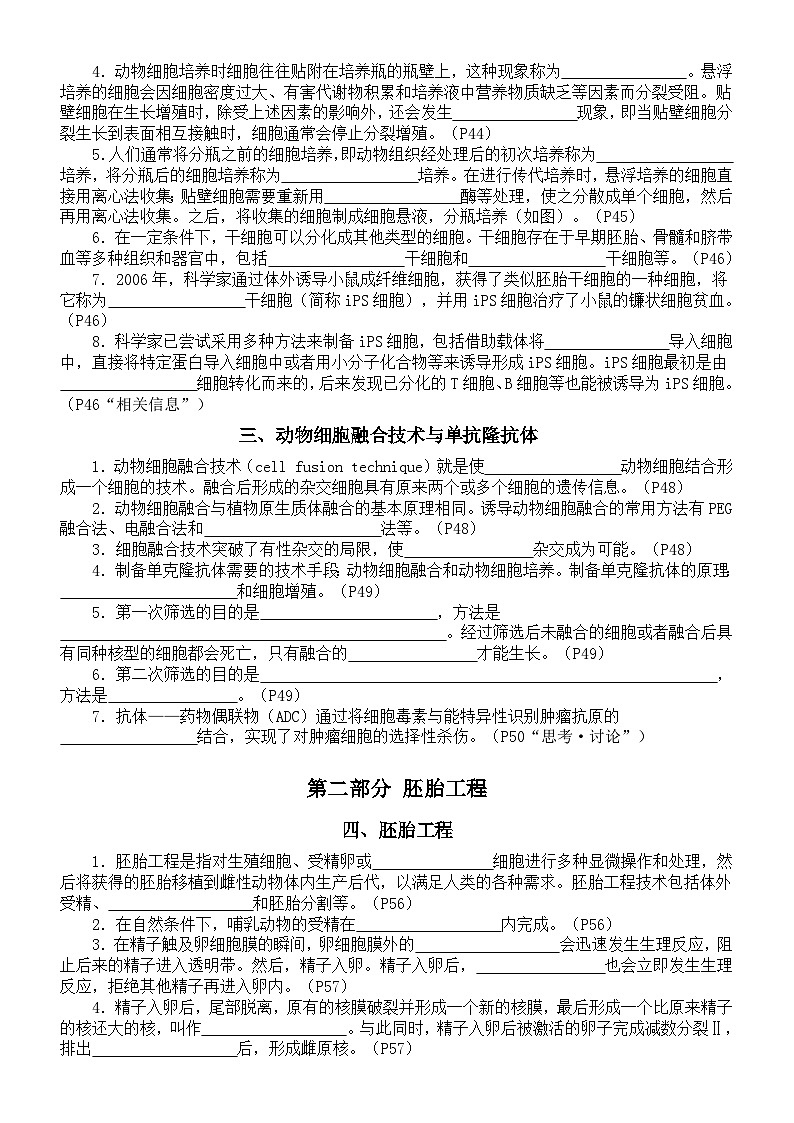 高中生物2024届高考考点知识填空练习系列0418(细胞工程+胚胎工程)第2页