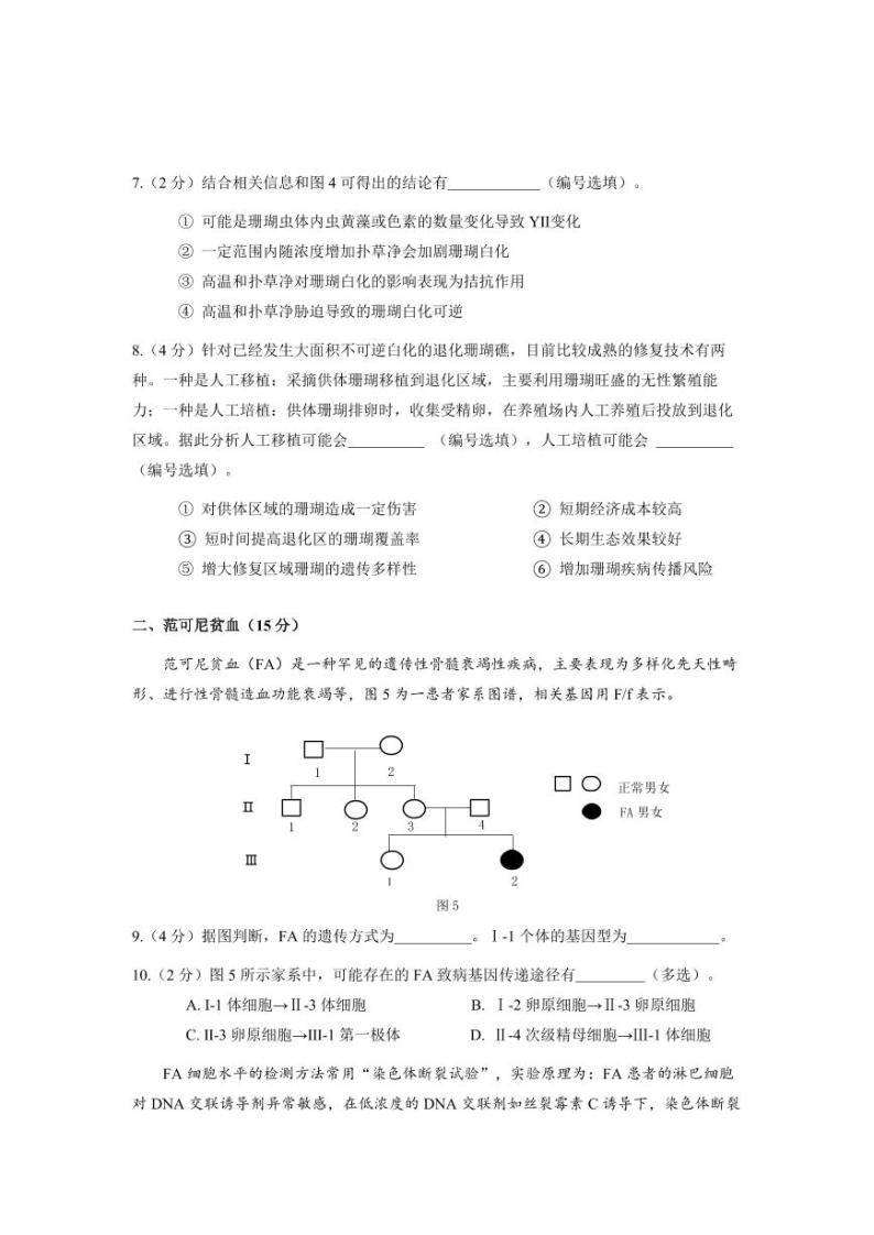 上海市宝山区2024届高三下学期二模试题 生物 Word版含答案03