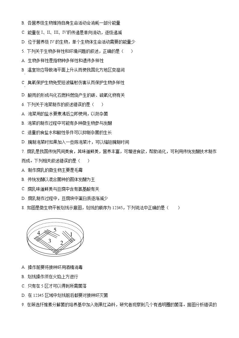 2024省大庆中学高二下学期4月月考试题生物含解析02