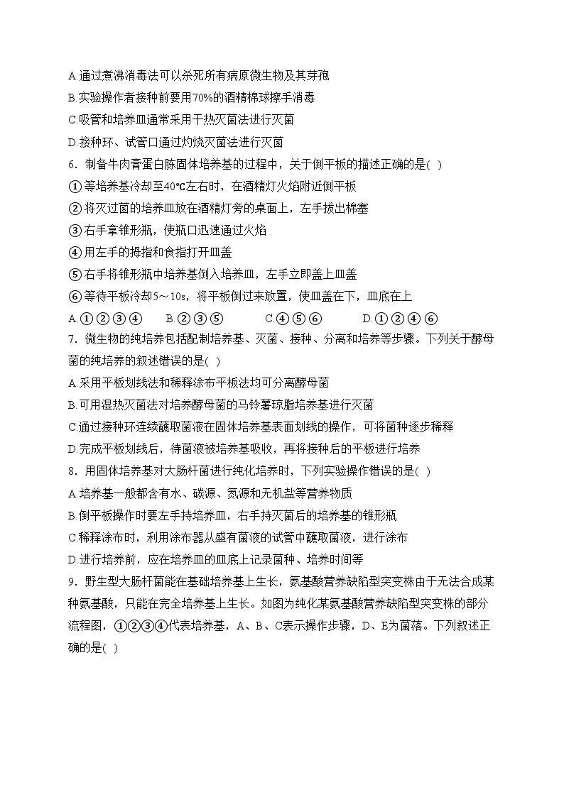 河北省大名县第一中学2023-2024学年高二下学期3月月考生物试卷(含答案)02