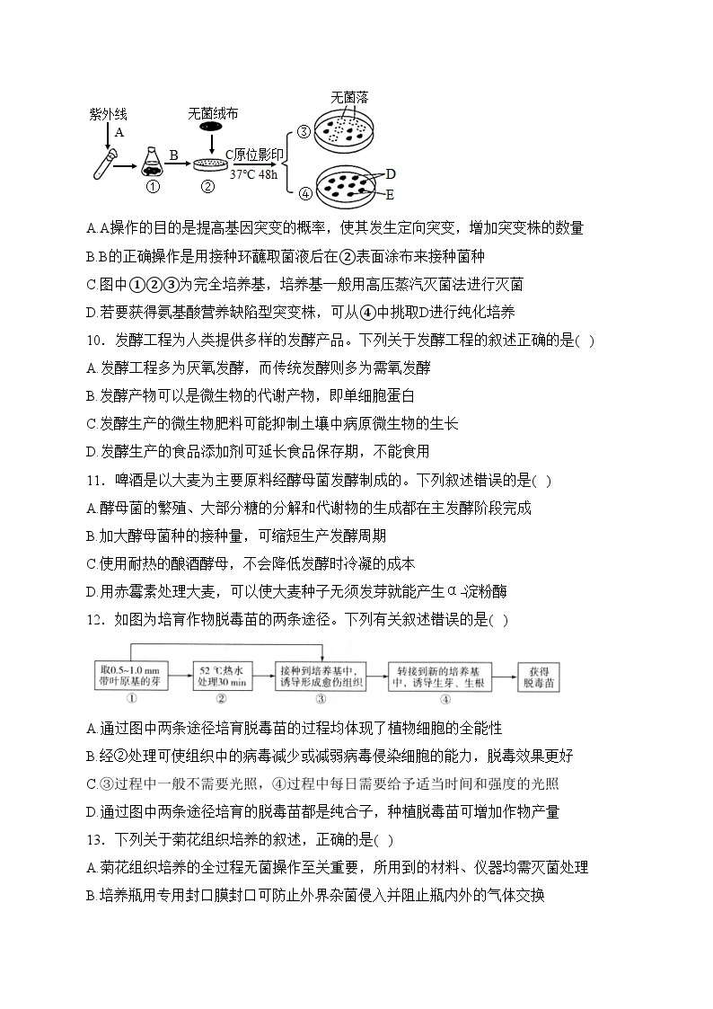 河北省大名县第一中学2023-2024学年高二下学期3月月考生物试卷(含答案)03