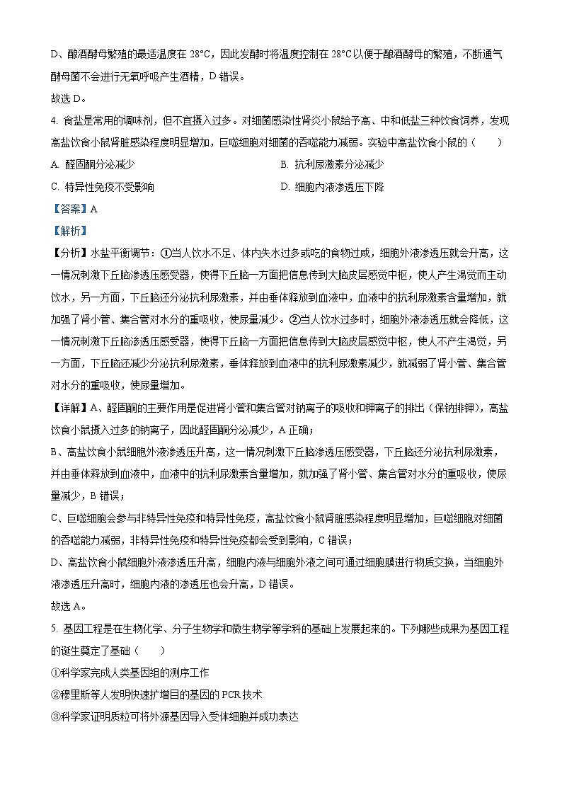 2024届广东省佛山市高三下学期普通高中教学质量检测(二)生物试题(原卷版+解析版)03