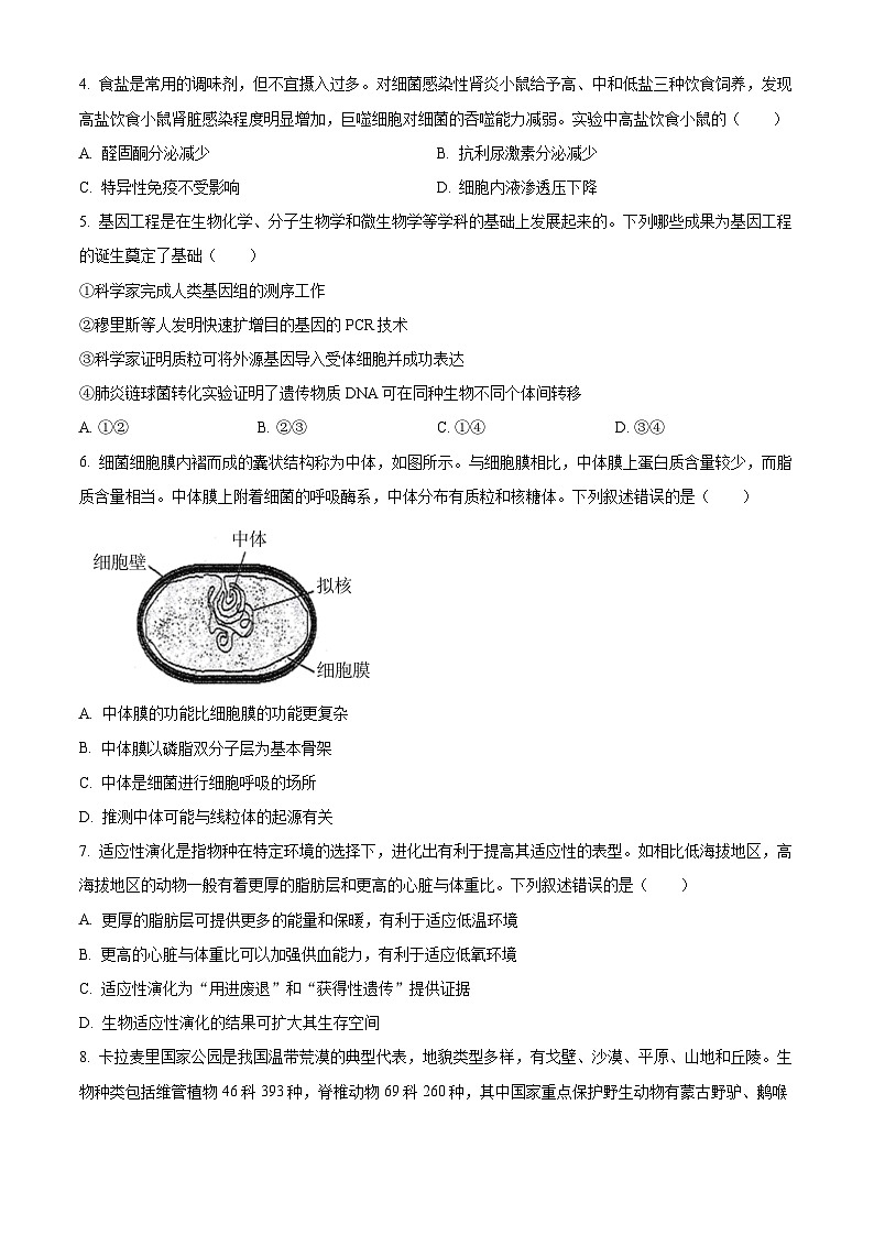 2024届广东省佛山市高三下学期普通高中教学质量检测(二)生物试题(原卷版+解析版)02