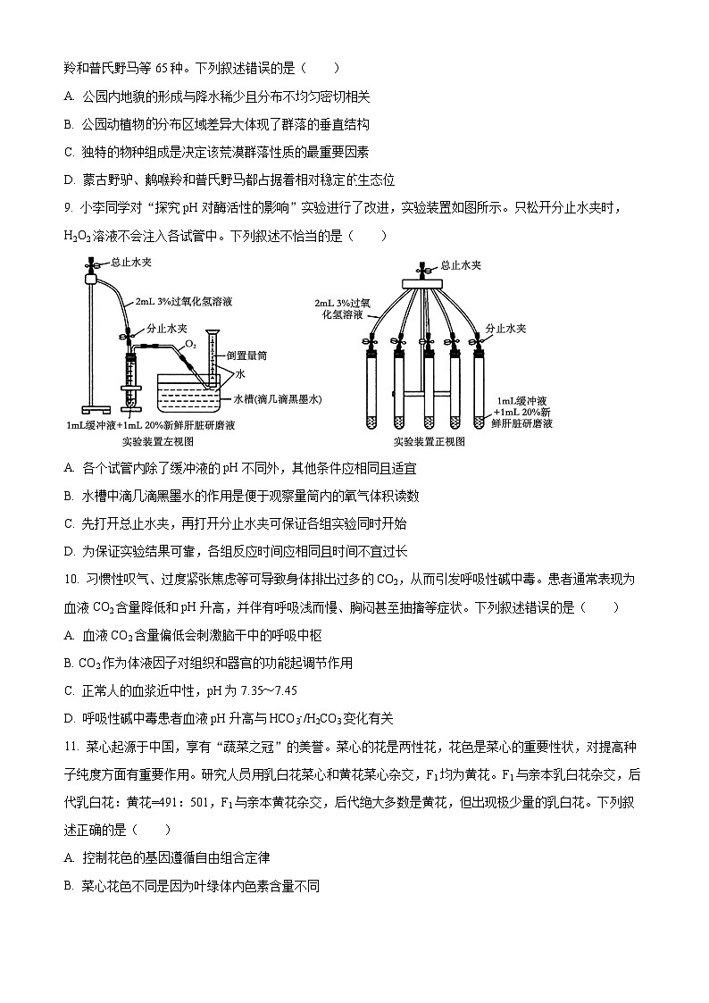 2024届广东省佛山市高三下学期普通高中教学质量检测(二)生物试题(原卷版+解析版)03