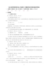 内蒙古呼和浩特市2024届高三第二次模拟考试试题 生物答案