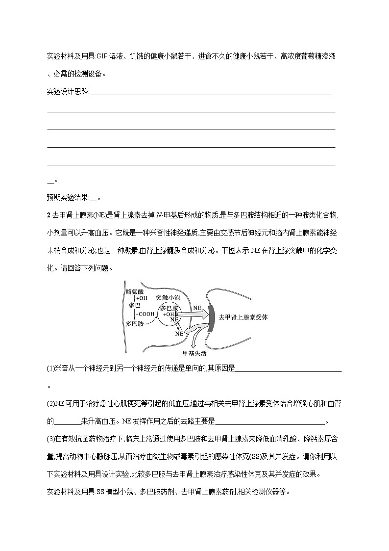 新教材2024届高考生物二轮复习大题分析与表达练4动物生命活动调节类含答案02