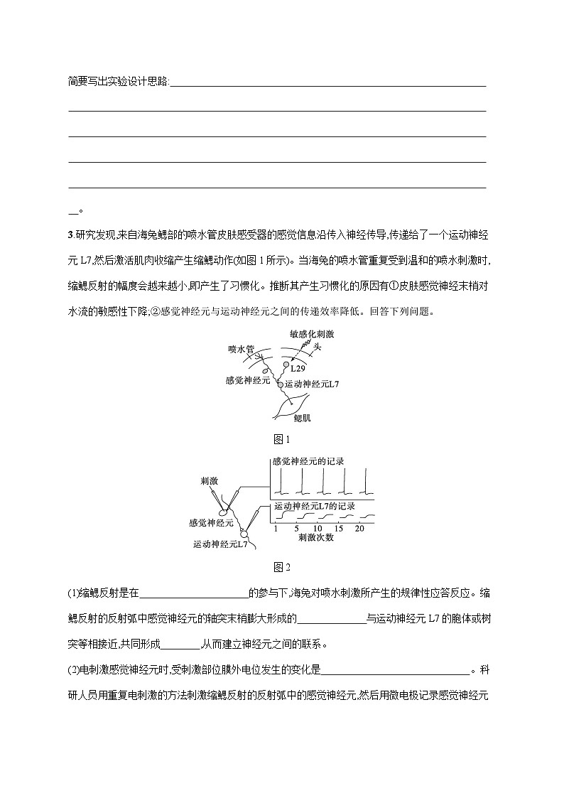 新教材2024届高考生物二轮复习大题分析与表达练4动物生命活动调节类含答案03
