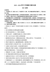 河南省鄭州市新鄭市新鄭雙語高級中學2023-2024學年高二下學期期中考試生物試題（原卷版+解析版）