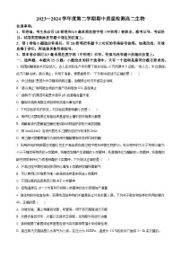 山东省枣庄市滕州市2023-2024学年高二下学期4月期中生物试题(原卷版+解析版)
