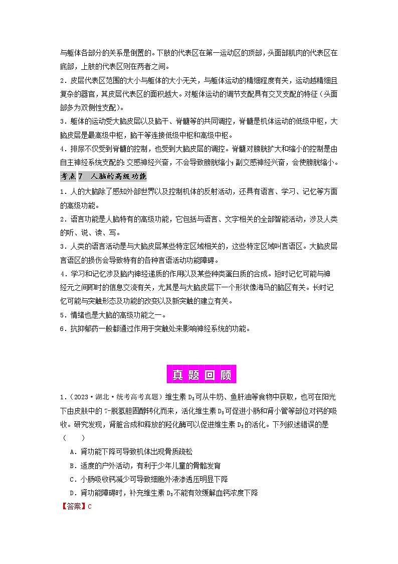 专题16 内环境稳态和神经调节(解析版)第3页