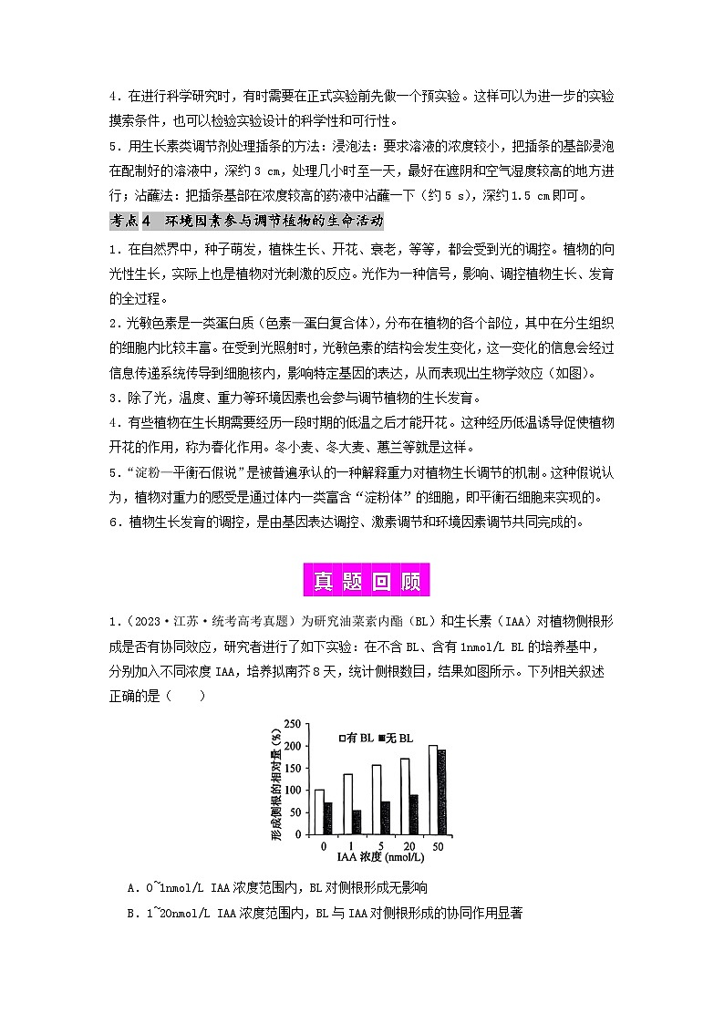 专题18 植物生命活动调节(原卷版) 第3页