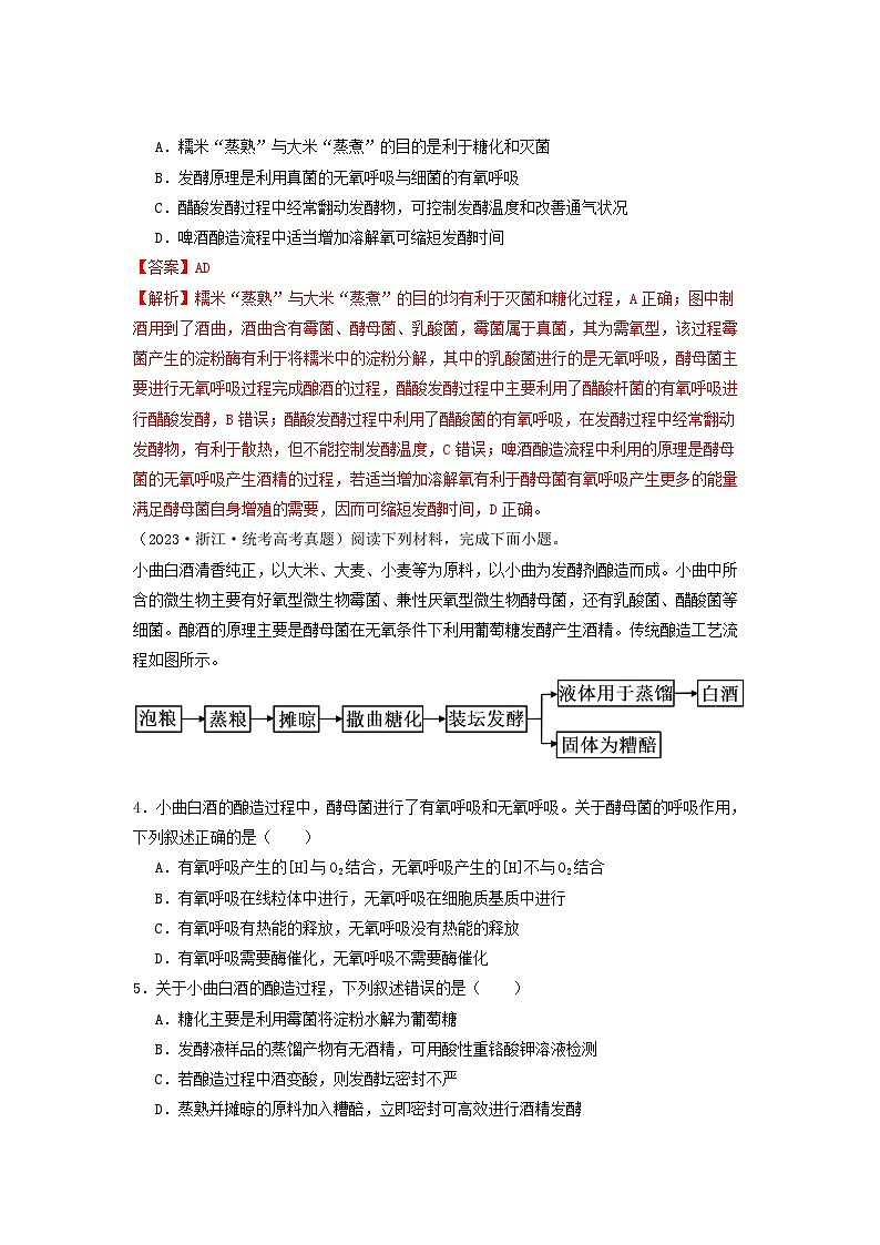 专题21 传统发酵技术及应用(解析版)第3页