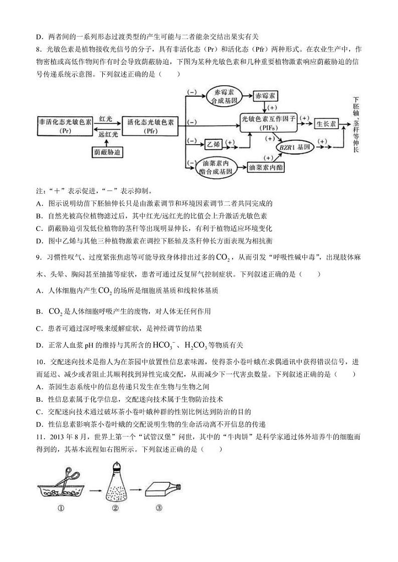 2024届江苏省新高考基地学校第五次大联考生物试题第3页