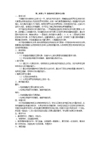 人教版 (2019)必修1《分子与细胞》第1节 细胞中的元素和化合物教案设计