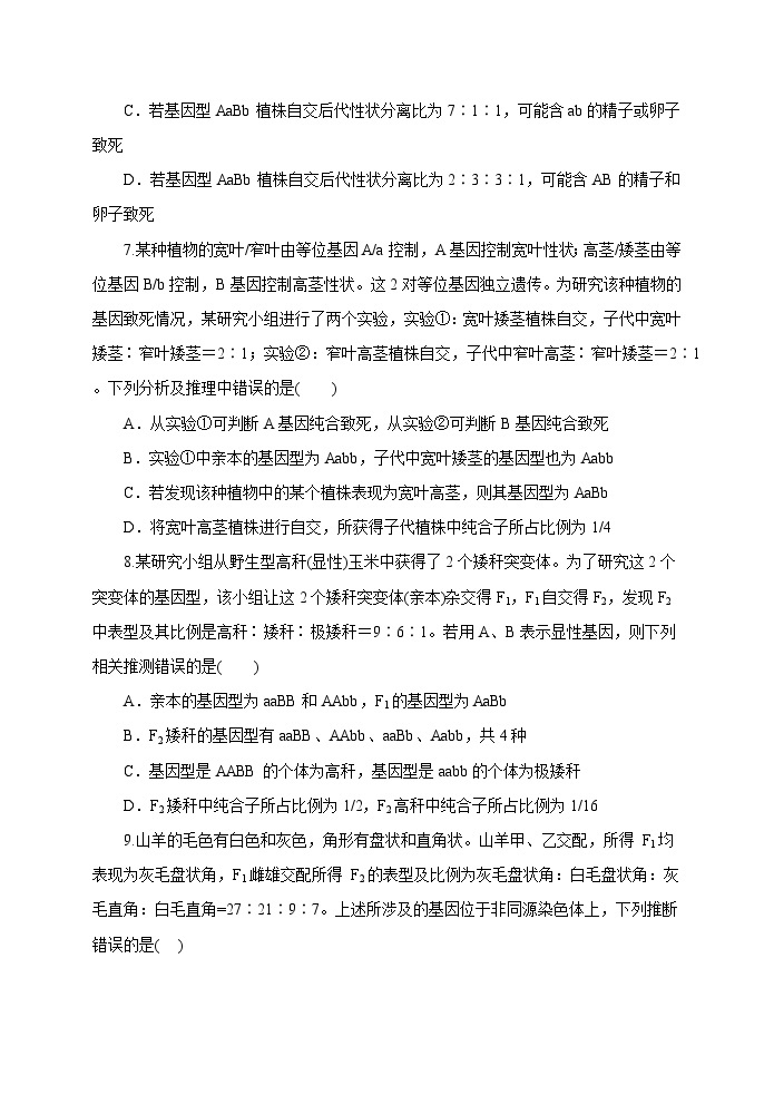 湖北省武汉市常青联合体2023-2024学年高一下学期期中考试生物试卷03
