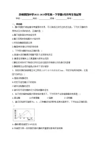 赤峰第四中学2022-2023学年高一下学期3月月考生物试卷(含答案)