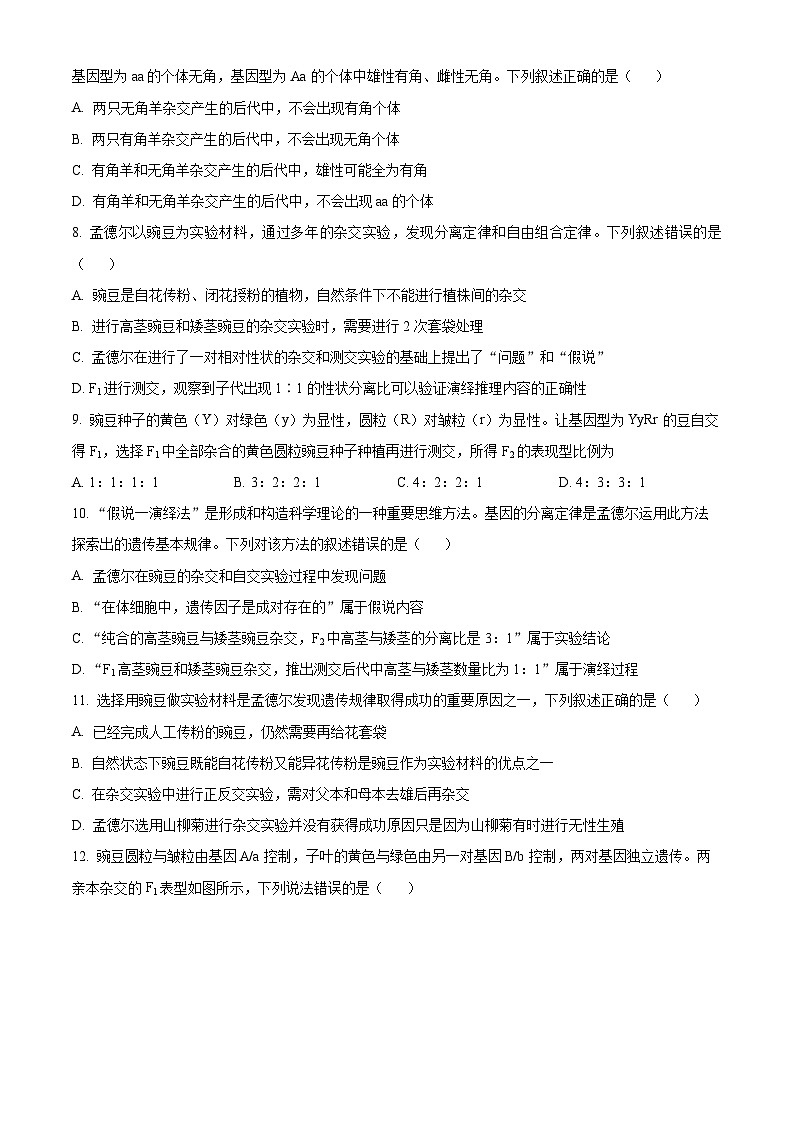 四川省内江市第二中学2023-2024学年高一下学期第一次月考生物试题(原卷版)第2页
