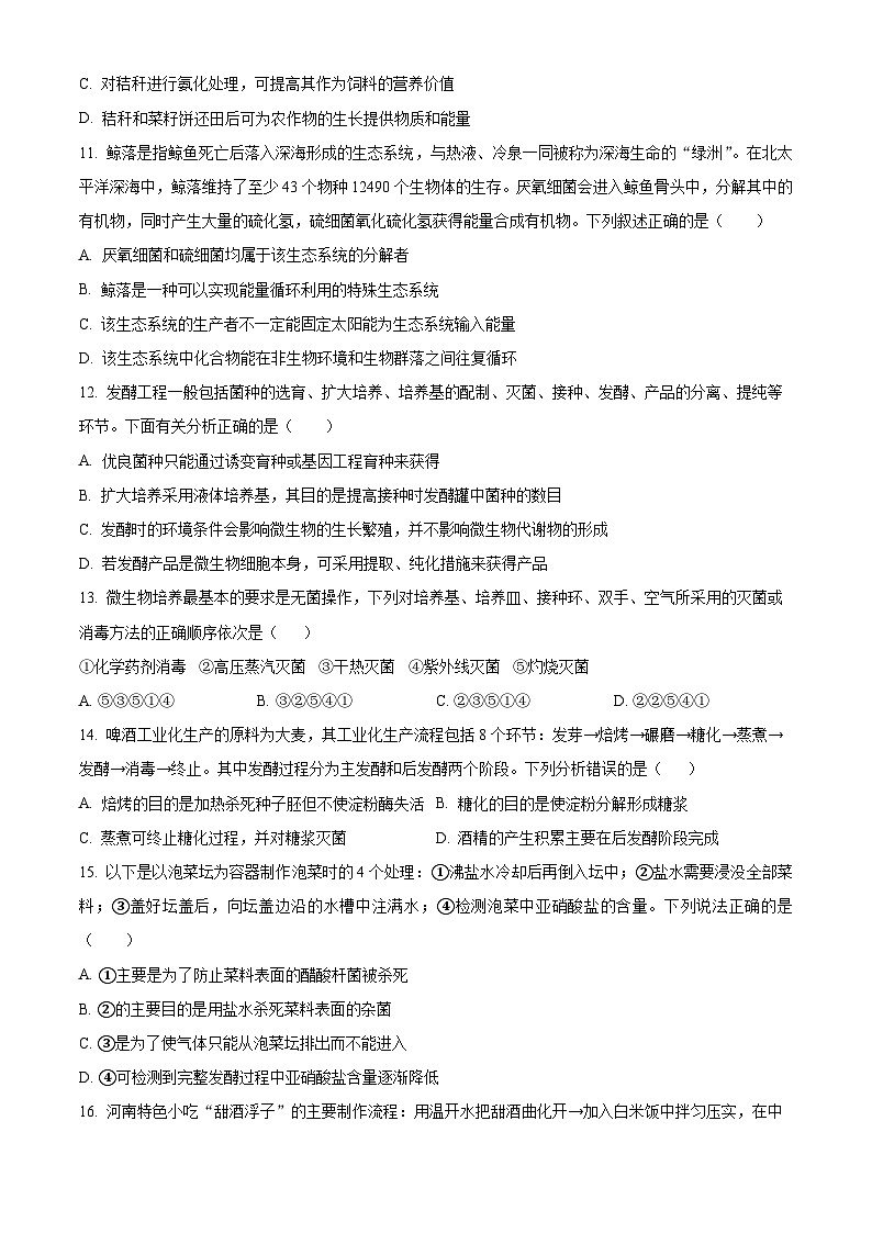 四川省广安市友实学校2023-2024学年高二下学期第一次月考生物试题(Word版附解析)03