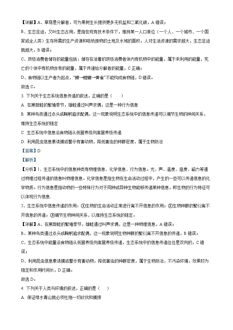四川省广安市友实学校2023-2024学年高二下学期第一次月考生物试题(Word版附解析)02