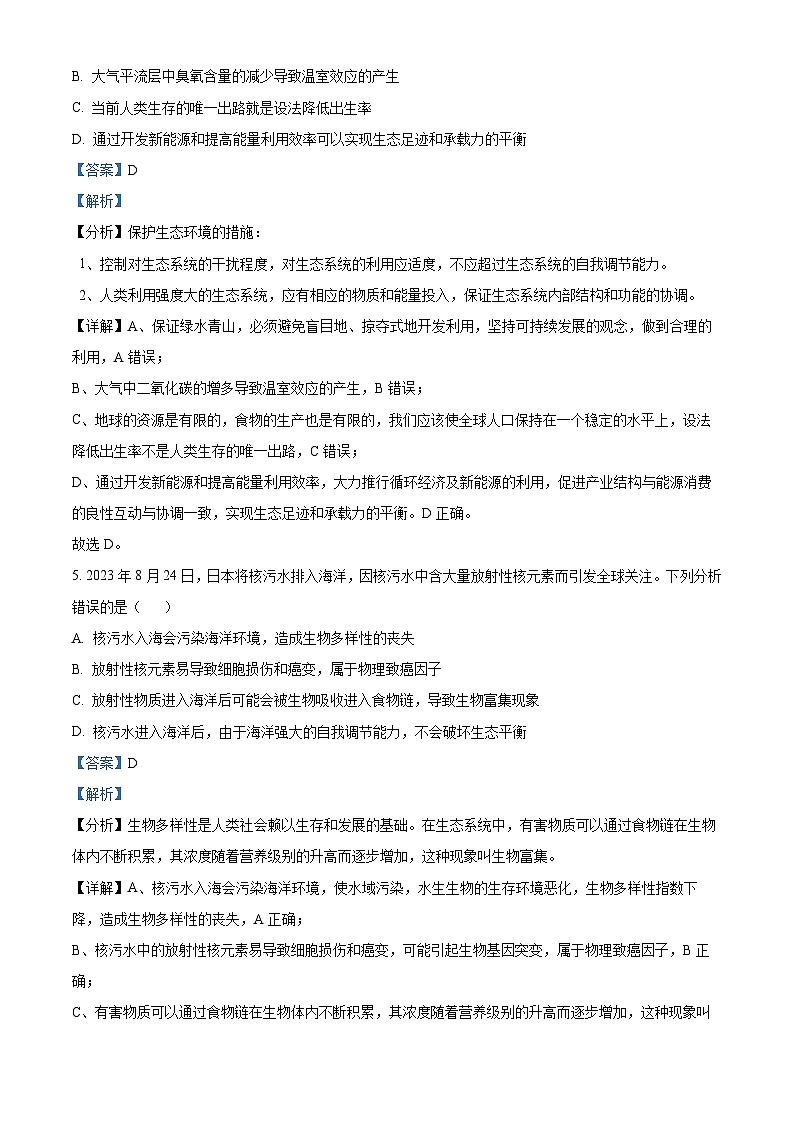 四川省广安市友实学校2023-2024学年高二下学期第一次月考生物试题(Word版附解析)03