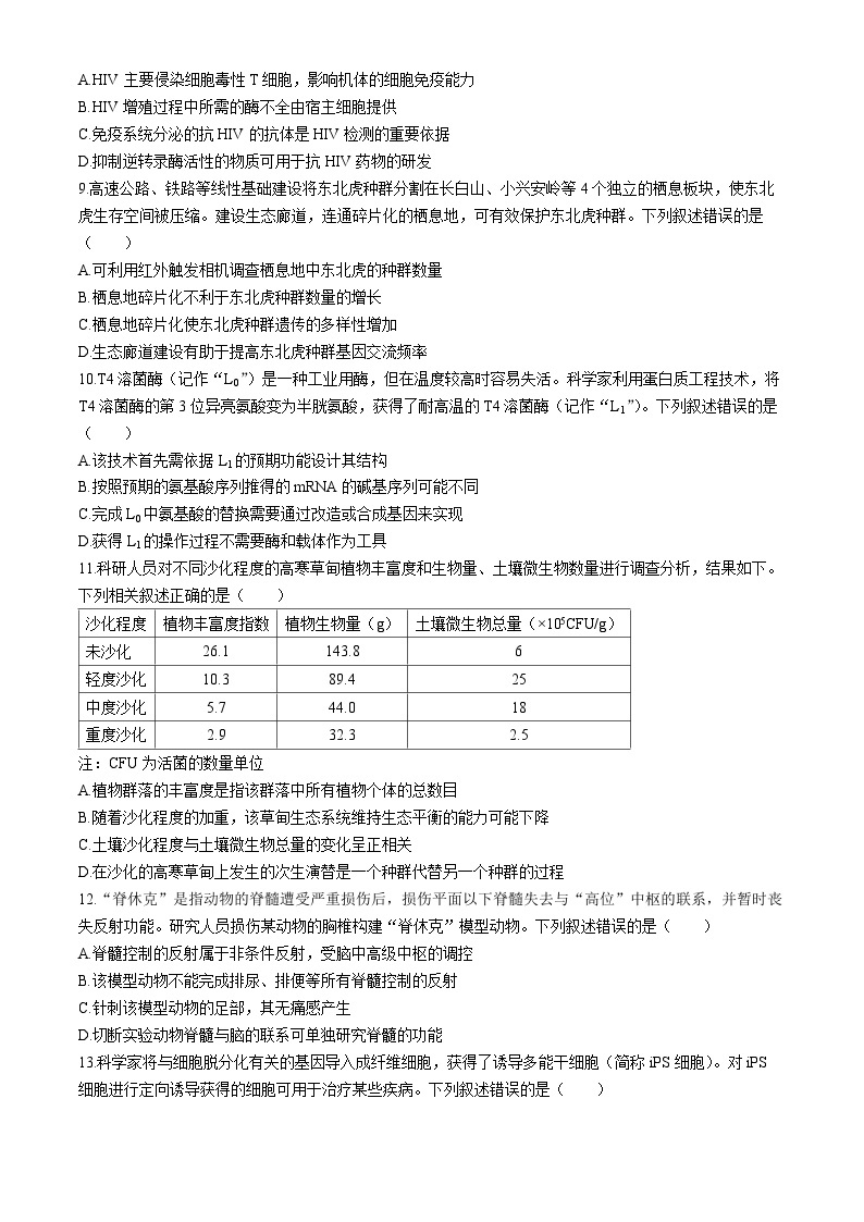 辽宁省大连市2024届高三下学期第一次模拟考试 生物 Word版含答案03