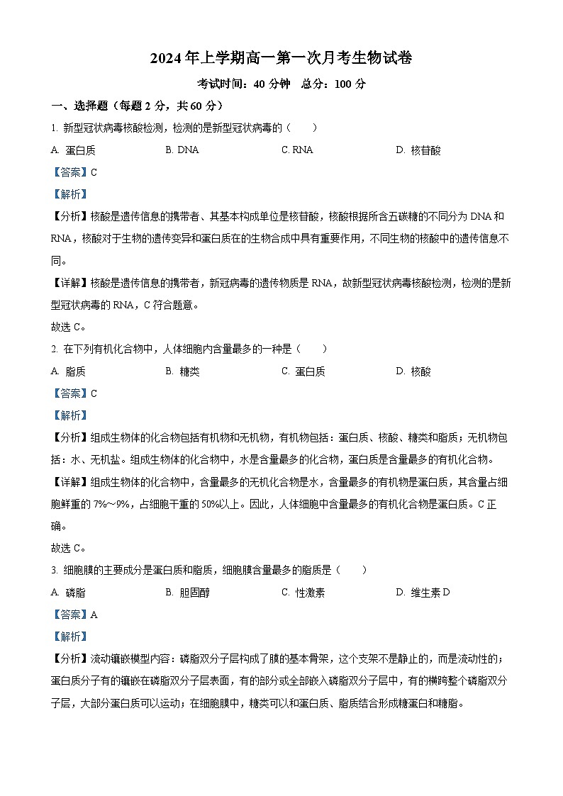 湖南省邵东市第一中学2023-2024学年高一下学期第一次月考生物试题(学考班)(解析版)第1页