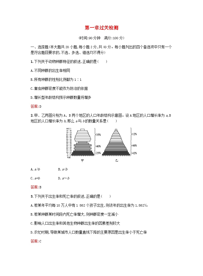 新教材高考生物复习第1章种群过关检测浙科版选择性必修2含答案