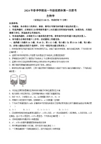 广西河池市十校联考2023-2024学年高一下学期4月月考试题生物试题（Word版附解析）