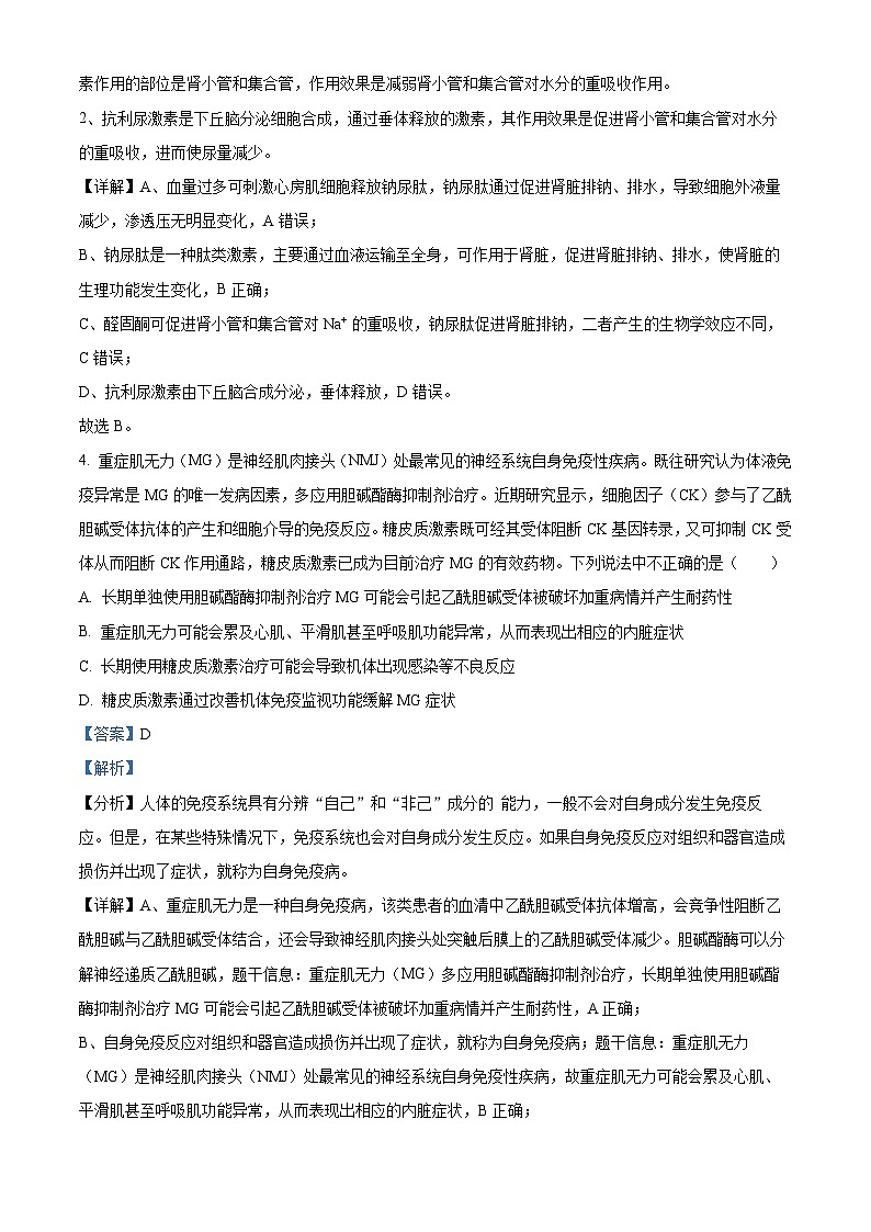 江苏省常州市天宁区第一中学2023-2024学年高二下学期4月期中生物试题(原卷版+解析版)03