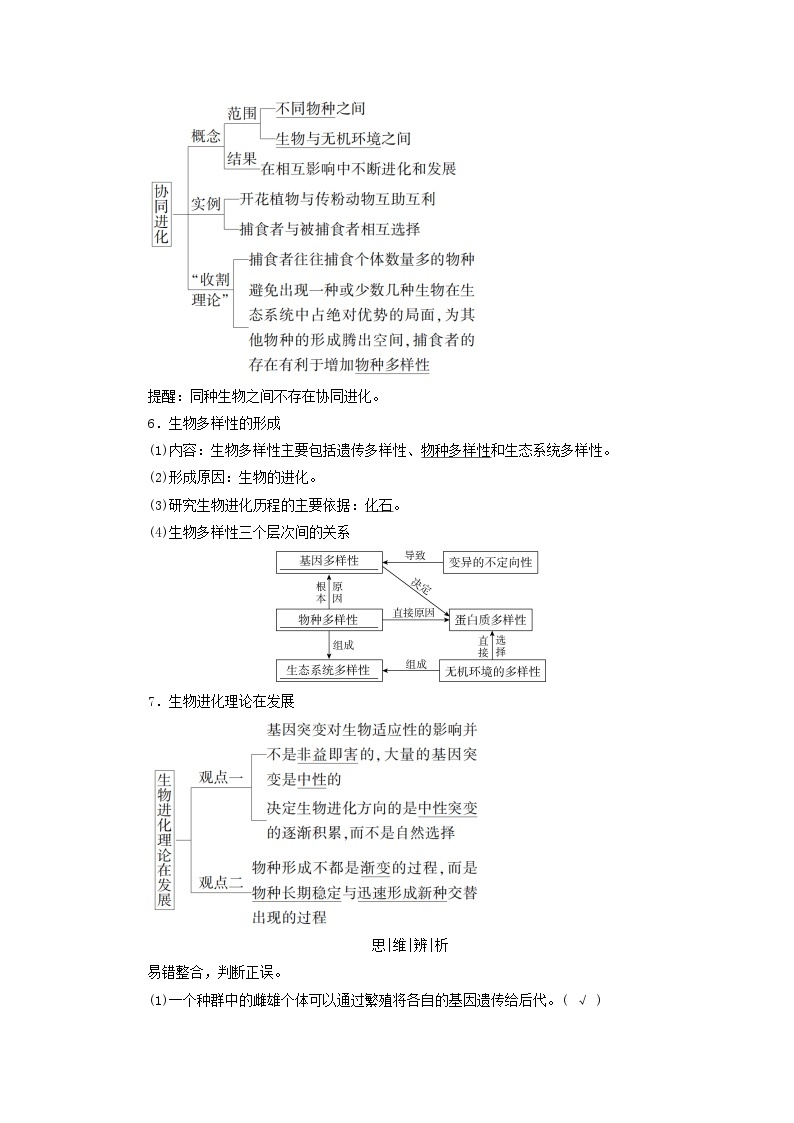 2025版高考生物一轮总复习教案必修2第七单元生物的变异育种与进化第三讲生物的进化考点二现代生物进化理论03