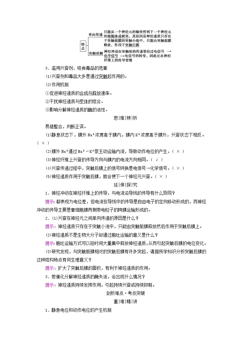 2025版高考生物一轮总复习教案选择性必修1第八单元稳态与调节第三讲神经冲动的产生和传导神经系统的分级调节及人脑的高级功能考点一神经冲动的产生和传导03