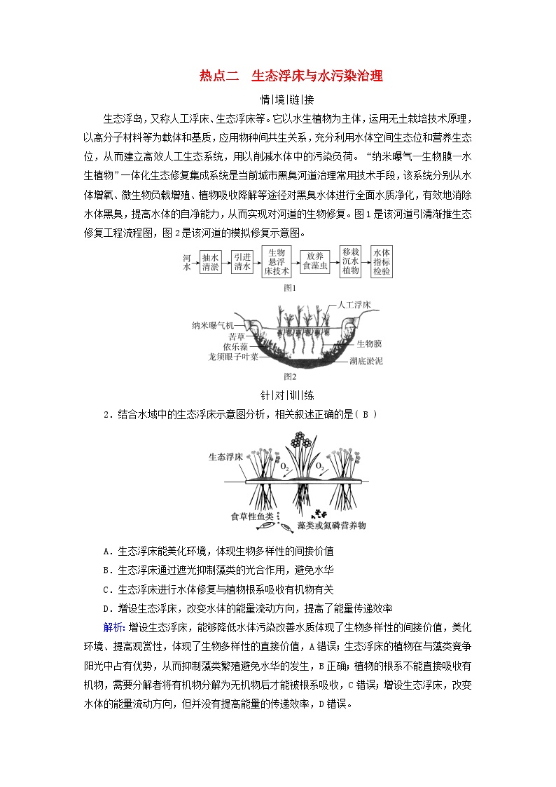 2025版高考生物一轮总复习教案选择性必修2情境拓展8森林碳汇生态浮床和垃圾分类热点二生态浮床与水污染治理