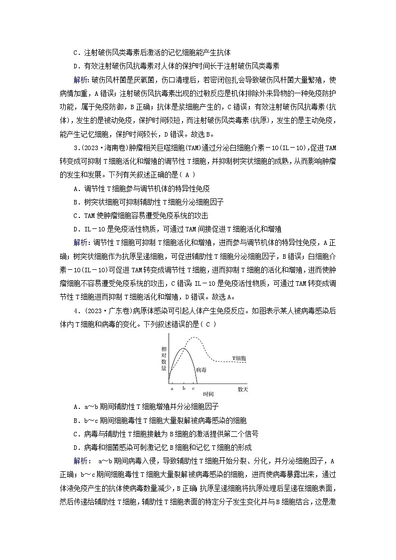 2025高考生物一轮复习素养提升练习选择性必修1第8单元稳态与调节第6讲免疫调节第2页