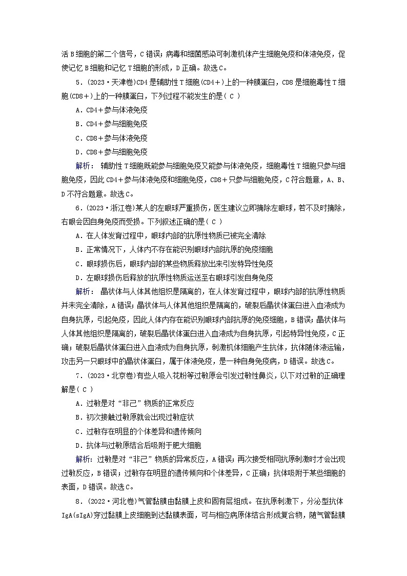 2025高考生物一轮复习素养提升练习选择性必修1第8单元稳态与调节第6讲免疫调节第3页