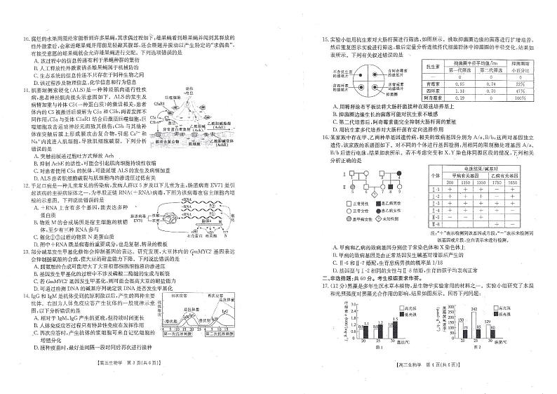 2024届广西届南宁市高三二模生物试卷第2页