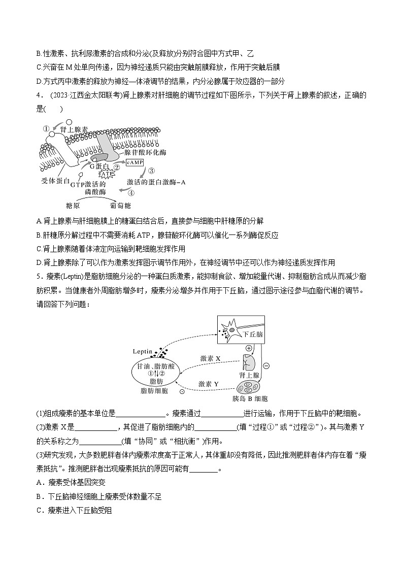 考点通关卷29 动物生命活动调节的综合(原卷版)第3页