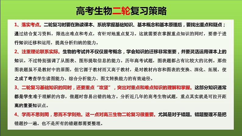 专题五 个体生命活动的调节-2024年高考生物二轮复习热点专题专项突破课件PPT02