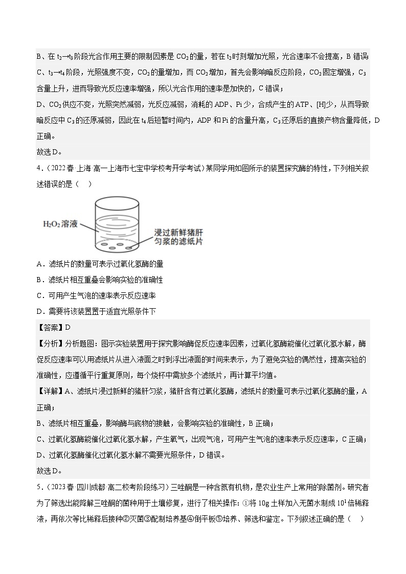 真题卷02-【小题小卷】冲刺最新高考生物小题限时集训（新高考专用）03