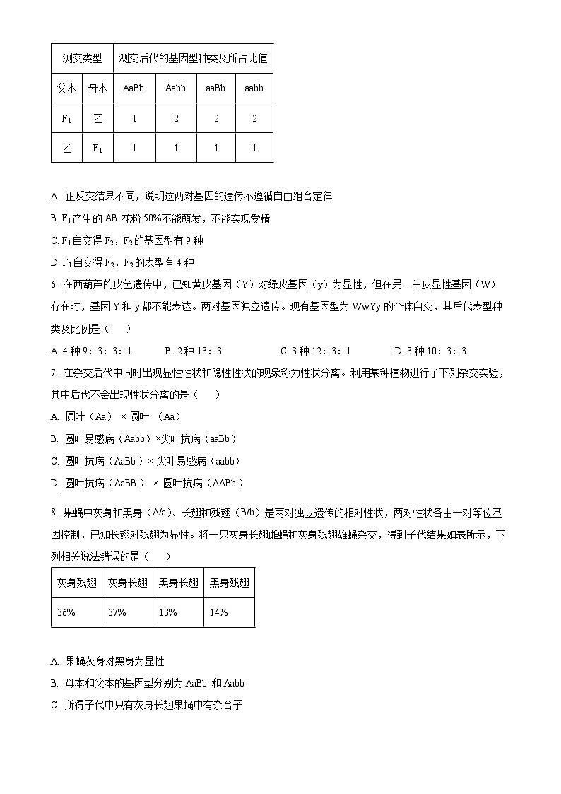 河南省安阳市林州市一中2023-2024学年高一下学期4月月考生物试题(原卷版)第2页