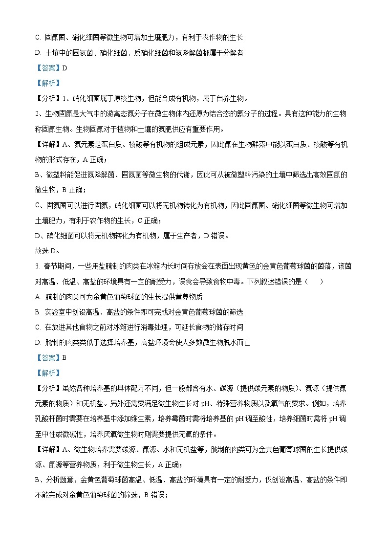 黑龙江省齐齐哈尔市龙沙区恒昌中学校2023-2024学年高二下学期4月份能力素养测试生物试题　（原卷版+解析版）02