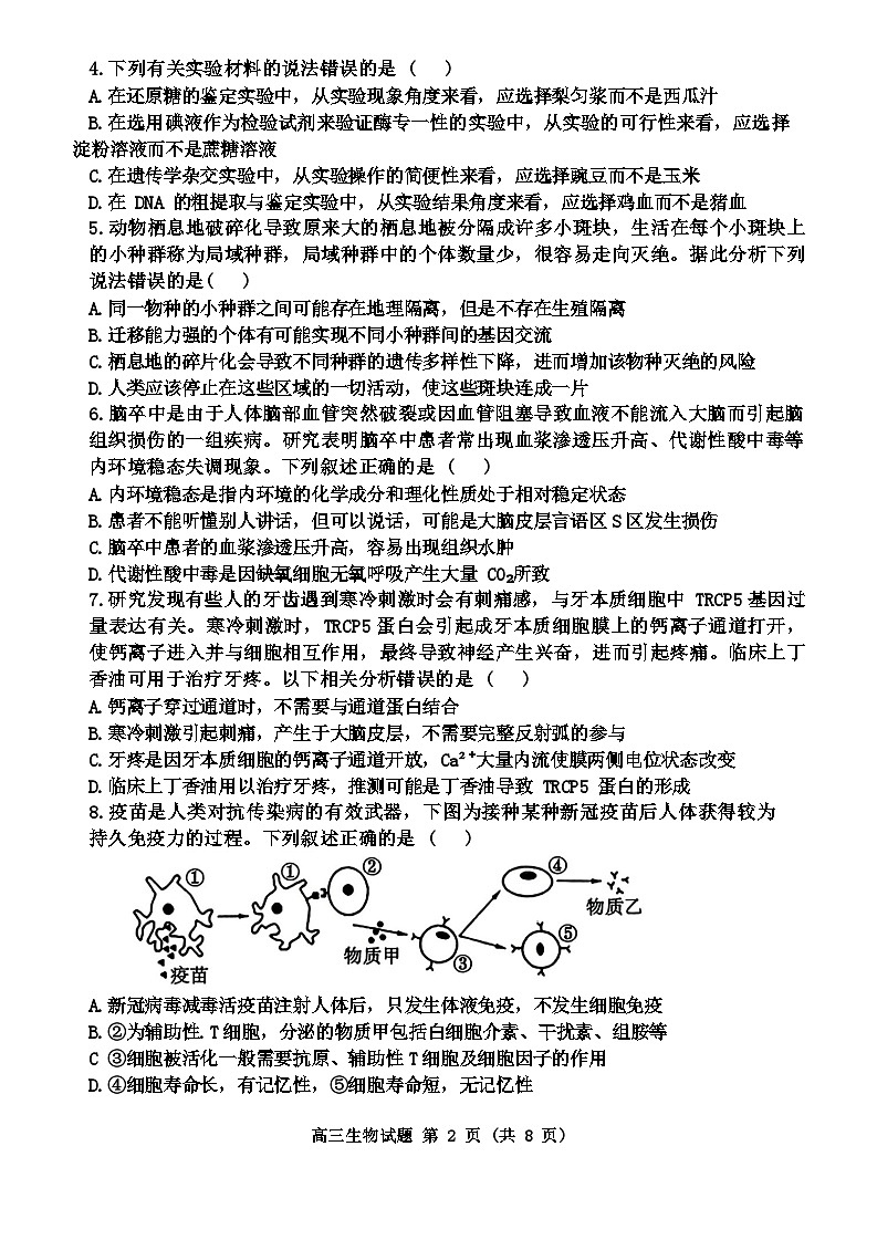 江西省新余市2024届高三二模生物试题(Word版附答案)02
