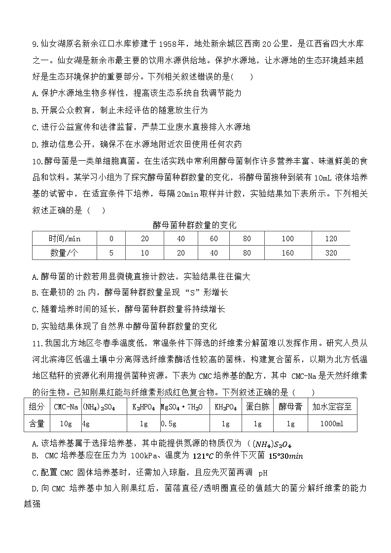 江西省新余市2024届高三二模生物试题(Word版附答案)03