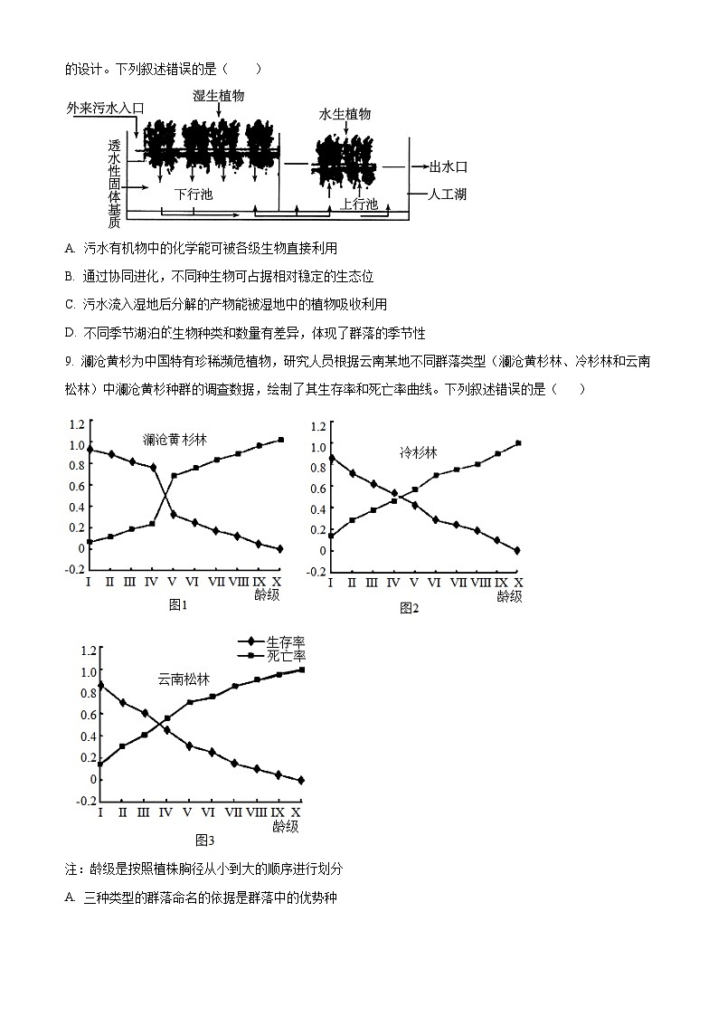 江西省部分学校2023-2024学年高三下学期4月教学质量检测生物试题(Word版附答案)第3页