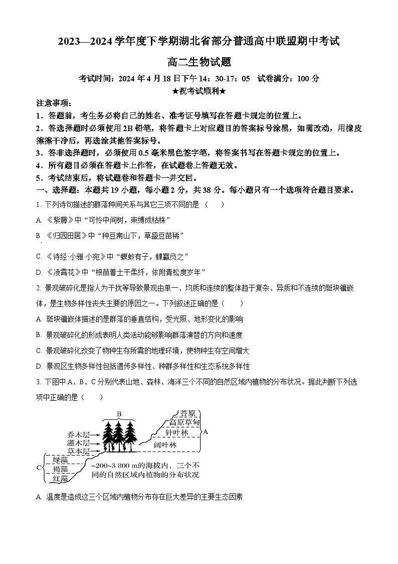 湖北省部分普通高中联盟2023-2024学年高二下学期期中联考生物试卷(Word版附解析)01