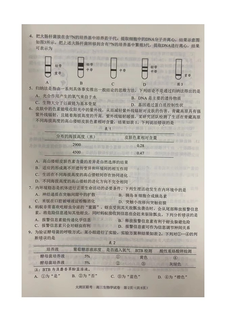 2024届广东省大湾区二模联考生物试卷第2页