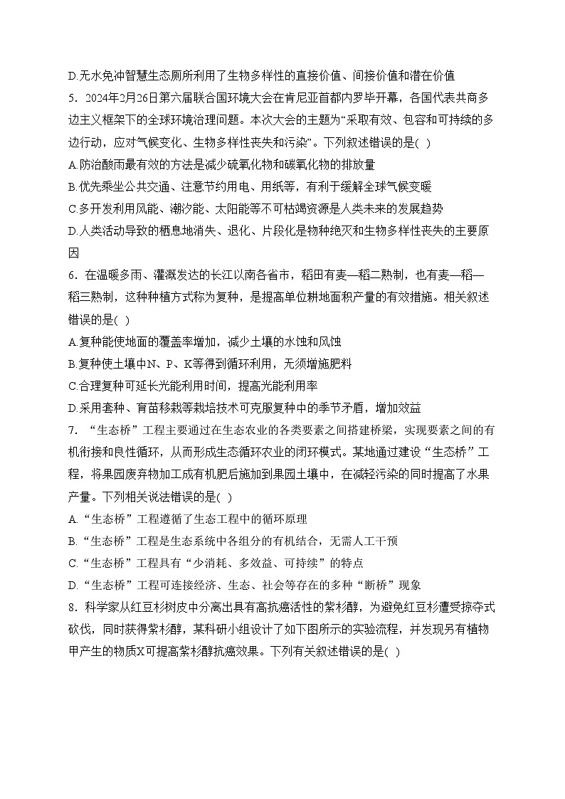 福建省连城县第一中学2023-2024学年高二下学期4月月考生物试卷(含答案)02